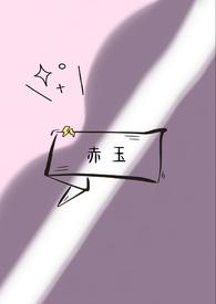 赤玉是什么玉