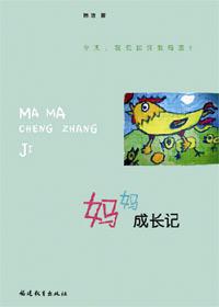 成长日记妈妈的寄语