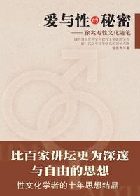 关于爱与性的一切