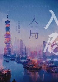 入局电视剧