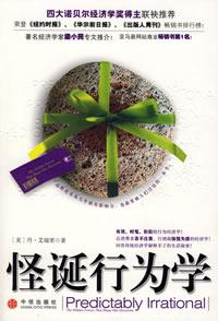 怪诞行为学又叫