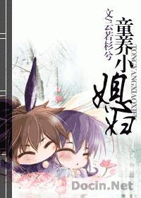 童养媳现代