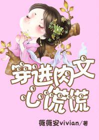 穿进肉书心慌慌txt