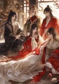 为活命恶毒女配被迫勾引大佬(np修仙)76