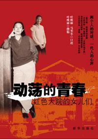 红色大院的子女们