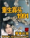 重生寡头1991TXT百度资源