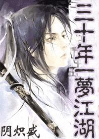 一梦江湖同人