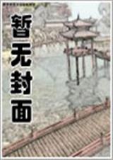 爱上自闭魔头