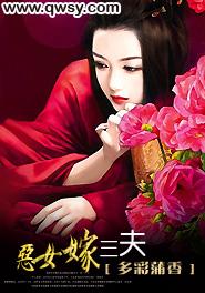恶女嫁三夫 作者多彩蒲香(196)