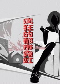 疯狂都市霸主