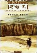 英雄志孙晓
