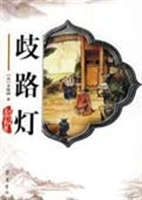 歧路灯豆瓣