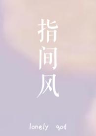 指间风(1v1)
