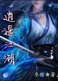逍遥江湖贴吧