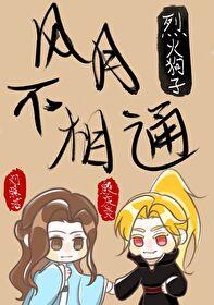 风月不相关是什么意思