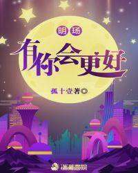 明天有你会更好