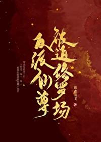 反派师尊被迫撩人 林乏月