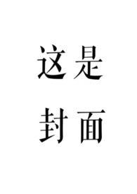赤鸾父女古言笔趣阁