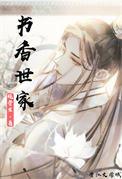 书香世家的女孩子性格