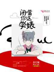 你这学婊讲什么
