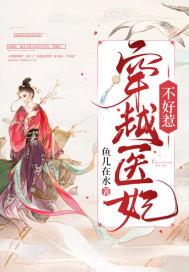 穿越医妃的