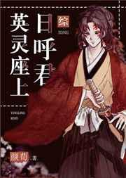 英灵之座