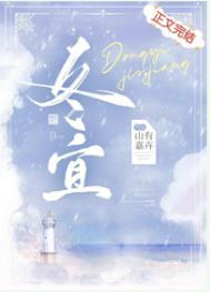 一吻综艺宋冬宜