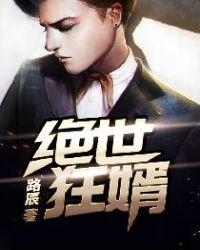 绝世狂少免费阅读