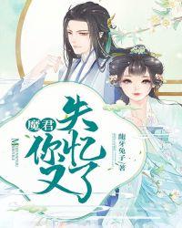 魔君你的魂掉了免费阅读