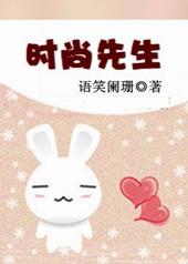 时尚先生fine