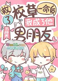 救了校霸一命后