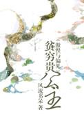 贫穷贵公主免费阅读