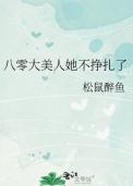 八零美人如蜜 格格党全文阅读