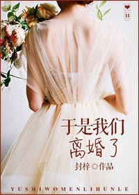 “我们离婚吧”