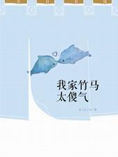 我家竹马超级甜152章