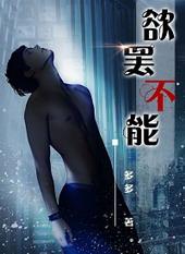 欲罢不能简书