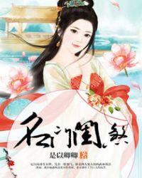 名门闺杀全文免费