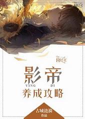 影帝养成指南谁攻谁受