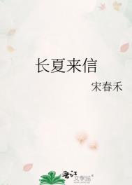 长夏对应的是