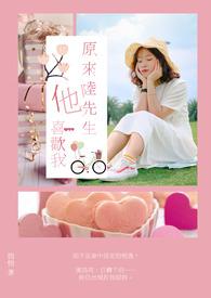 陆先生偏偏喜欢你全文免费阅读