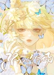 笨蛋美人她不想努力番外