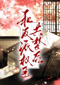 和反派联姻后全文免费阅读