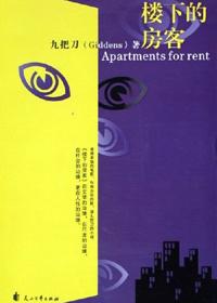 住一楼楼下有人吵怎么办