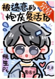 被npc过度迷恋的炮灰复活后TXT