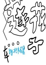 莲子花开在线阅读