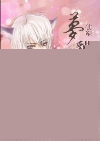 仙剑1梦蛇怎么用