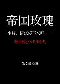 帝国玫瑰 百度