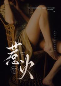 惹火公媳npH偷吃
