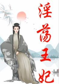 古代王妃宠文