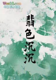 翡翠色处理是什么意思